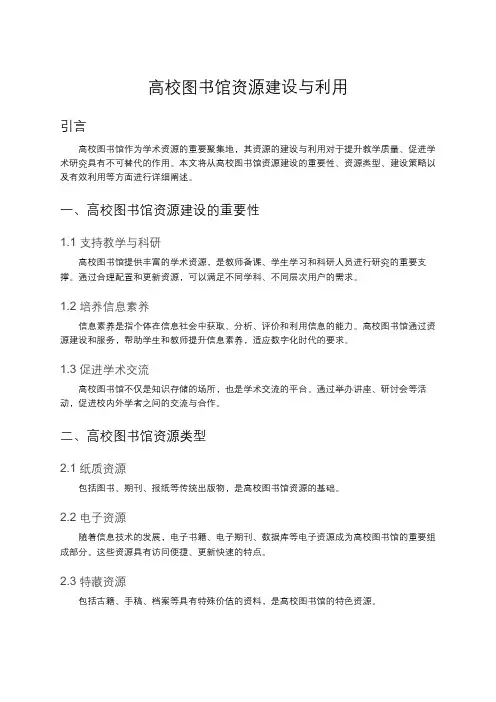 高校图书馆资源建设与利用