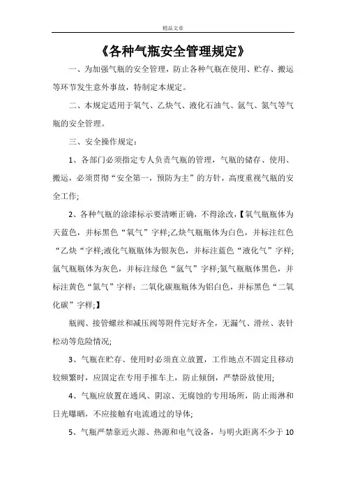 《各种气瓶安全管理规定》
