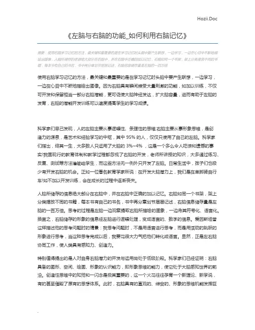 左脑与右脑的功能_如何利用右脑记忆