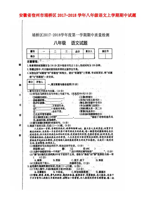 安徽省宿州市埇桥区八年级语文上学期期中试题(扫描版)新人教版(new)