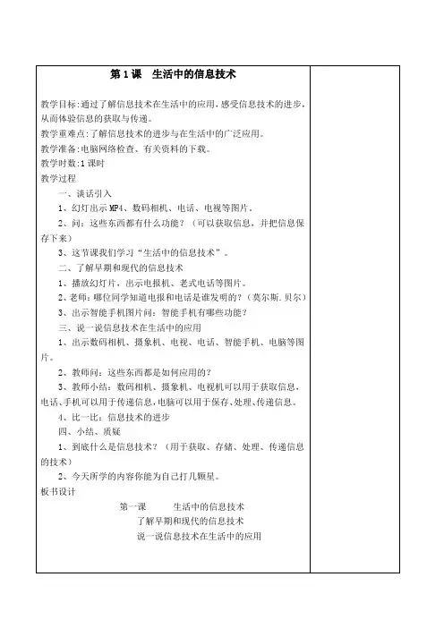 闽教版三年级上册信息技术全册教案
