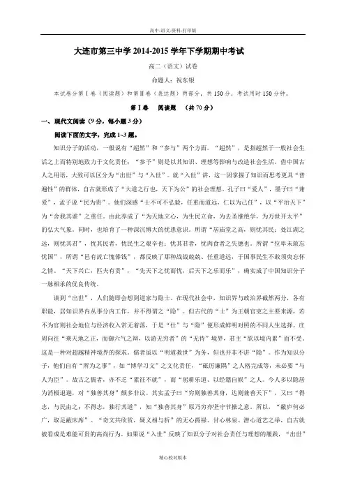 高二辽宁省大连市第三中学2014至2015学年高二下学期期中考试语文