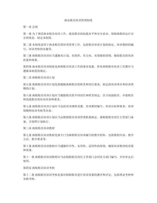 渔业船员培训管理制度