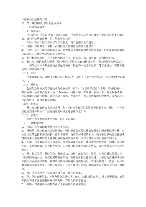 口腔科病历的规范书写