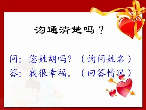 人际心理6 第六章 沟通技巧