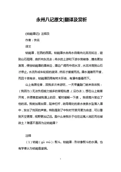 永州八记原文-翻译及赏析