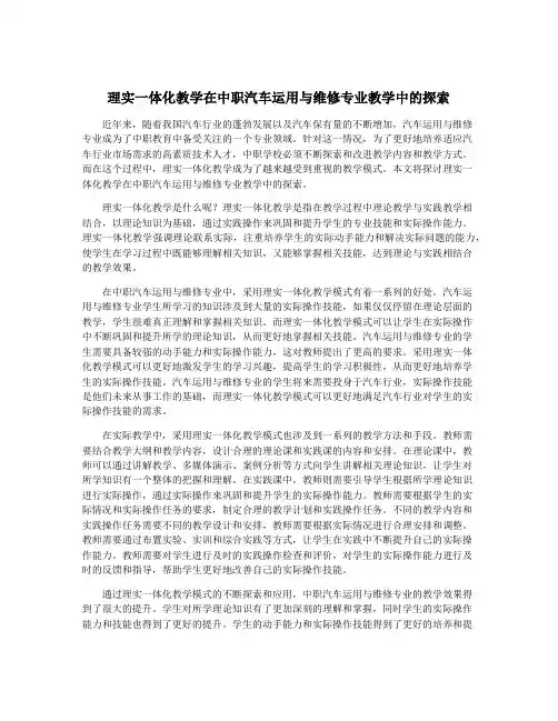 理实一体化教学在中职汽车运用与维修专业教学中的探索