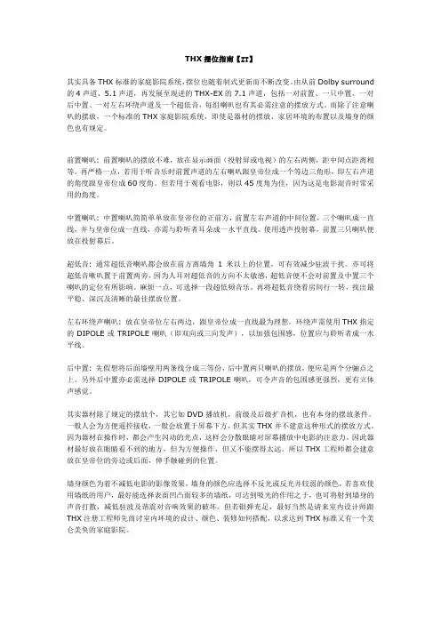 THX摆位指南