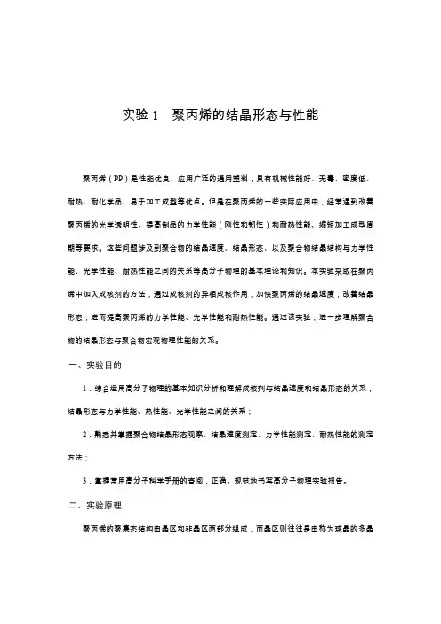 聚丙烯的结晶形态与性能