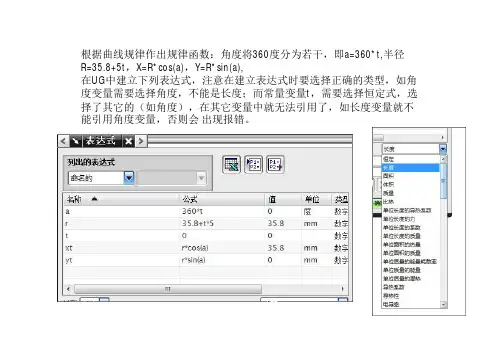 UG中规律曲线的画法