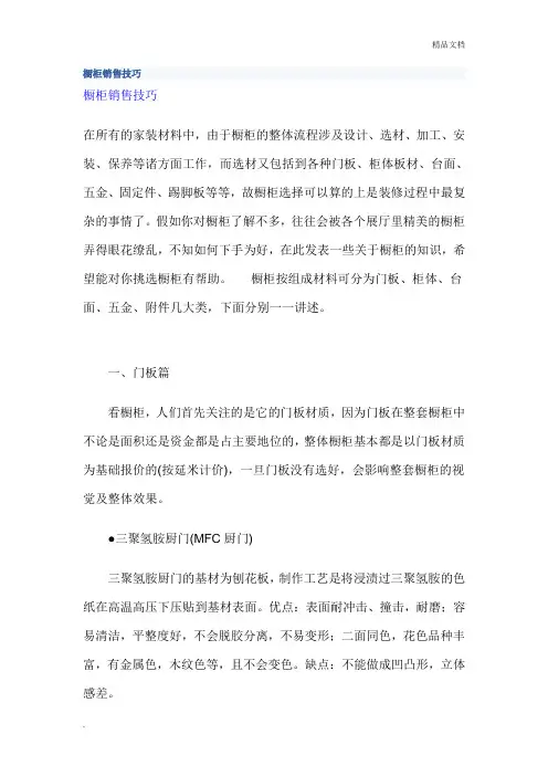 橱柜销售技巧