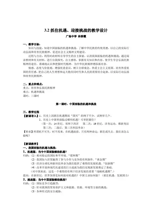 抓住机遇 迎接挑战(第一课时)