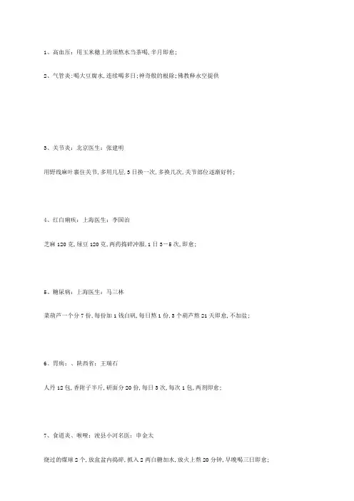 名医无私奉献特效秘方条