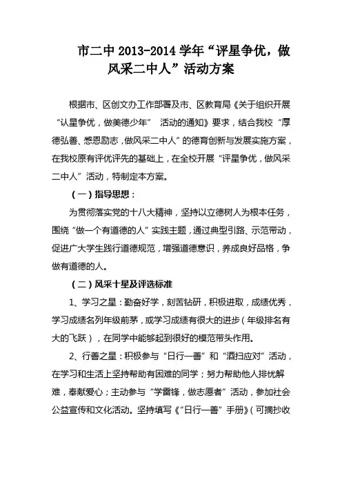 “评星争优,做风采二中人”
