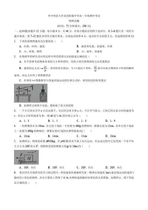 2019-2020年广东深圳华师附中高一第一学期期中考试物理试卷(无答案)