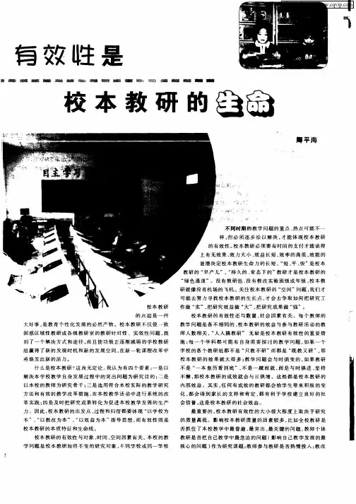 有效性是校本教研的生命