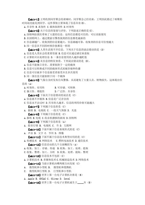 河北省高中信息技术学业水平考试选择题复习指南
