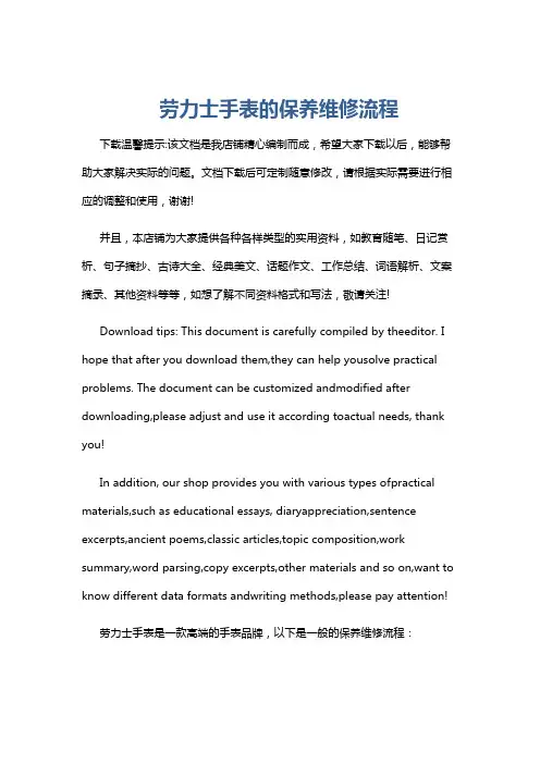 劳力士手表的保养维修流程