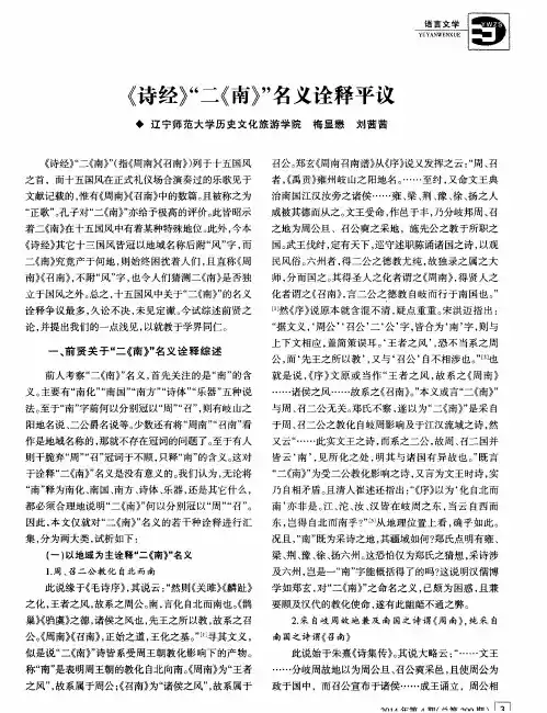 《诗经》“二《南》”名义诠释平议