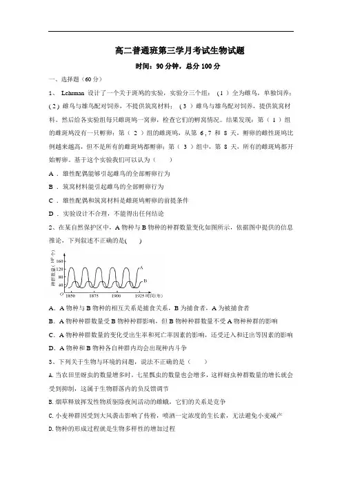 陕西省黄陵中学高二(普通班)上学期第三学月考试生物试