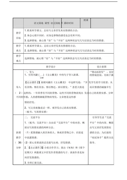 【推荐】新部编六年级语文下册精品教案第三单元交流平台初试身手