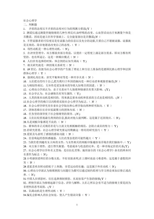 社会心理学试题及答案(浙师大)