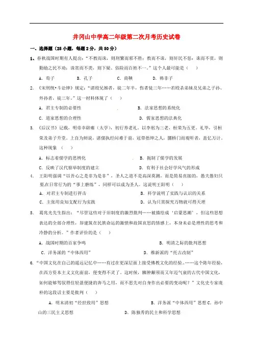 江西省井冈山中学高二历史下学期第二次月考试题(无答案)