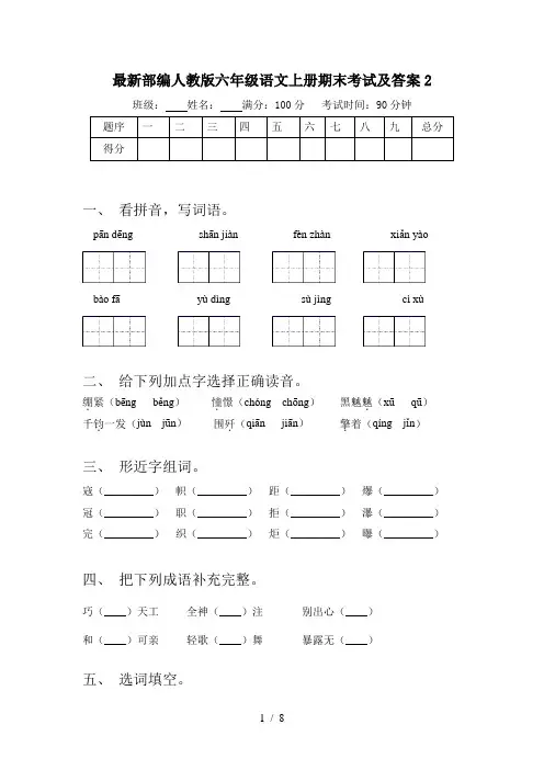 最新部编人教版六年级语文上册期末考试及答案2