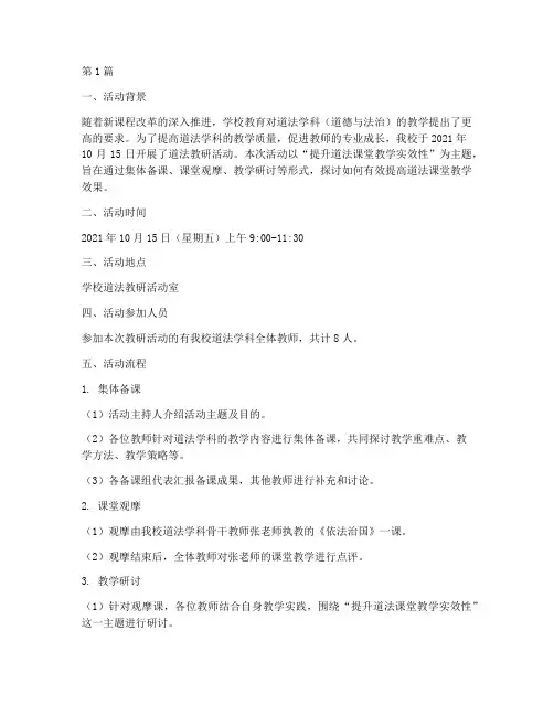 道法教研活动记录(3篇)