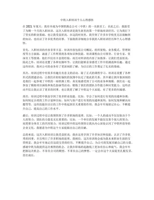中铁入职培训个人心得感悟
