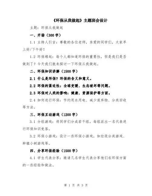 《环保从我做起》主题班会设计
