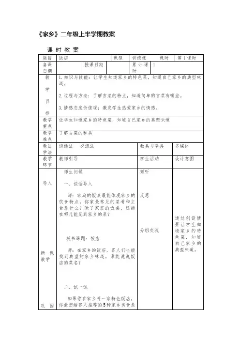 《家乡》二年级上半学期教案
