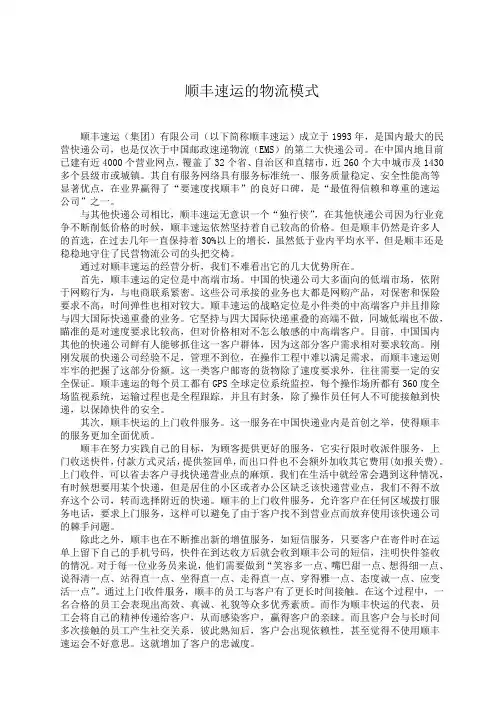 顺丰速运的物流模式