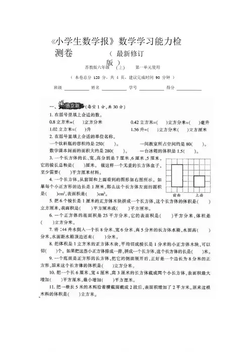 最新2019-2020苏教版6六年级上册《小学生数学报》学习能力检测卷(全册)