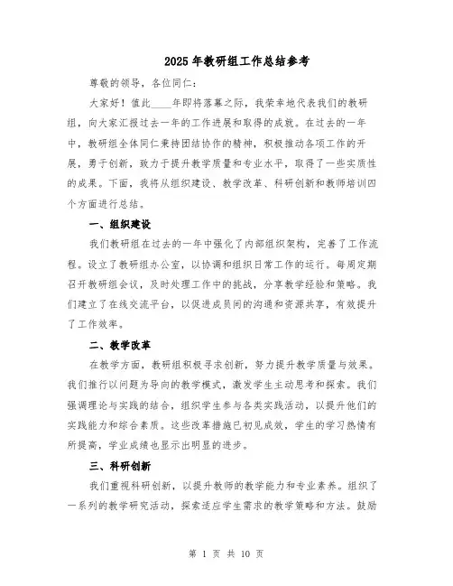 2025年教研组工作总结参考（五篇）