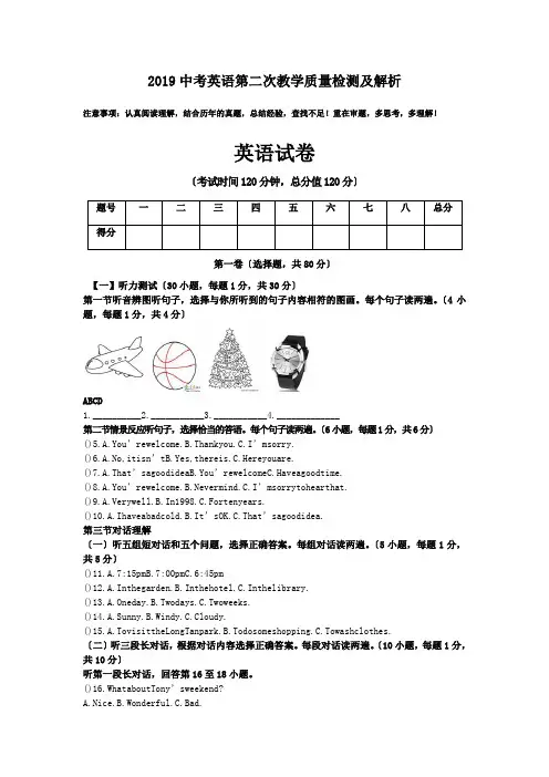 2019中考英语第二次教学质量检测及解析.doc