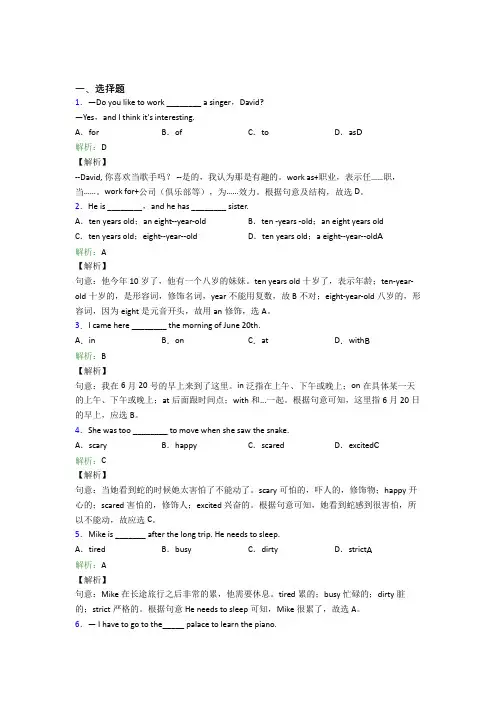 《易错题》初中英语七年级下册Unit 12经典复习题(培优练)