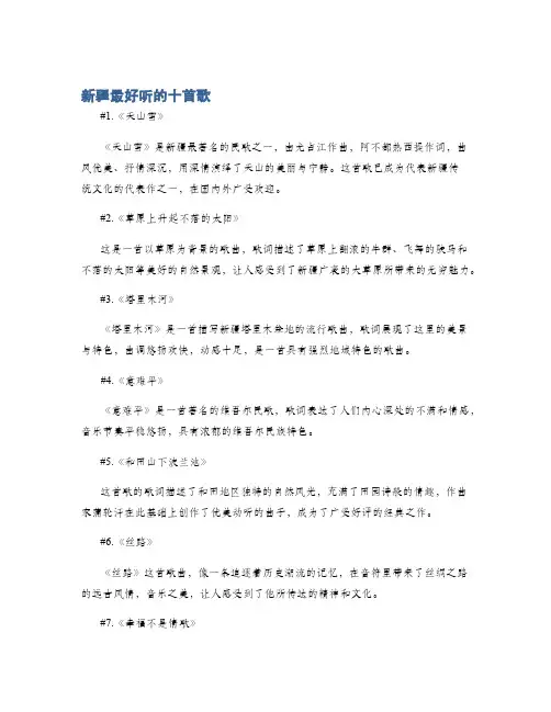 新疆最好听的十首歌