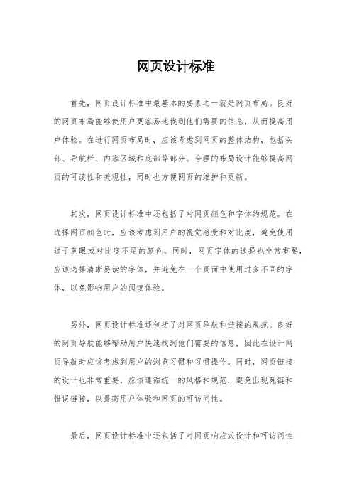 网页设计标准