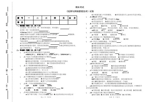 组网与网络管理技术期末考试卷A卷