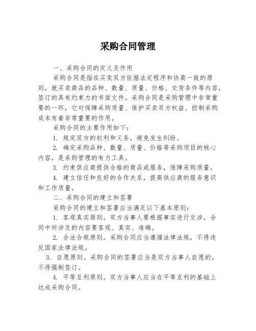 采购合同管理