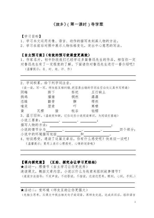 九年级语文《故乡》(第一课时)导学案