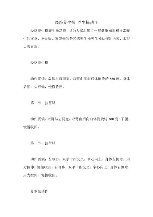 经络养生操 养生操动作