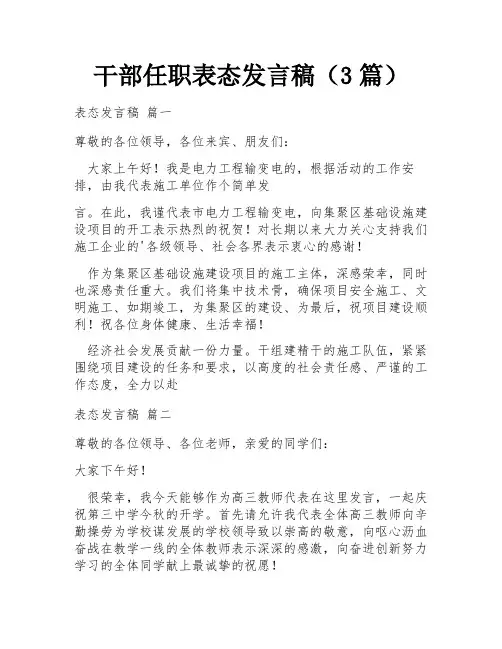 干部任职表态发言稿(3篇)