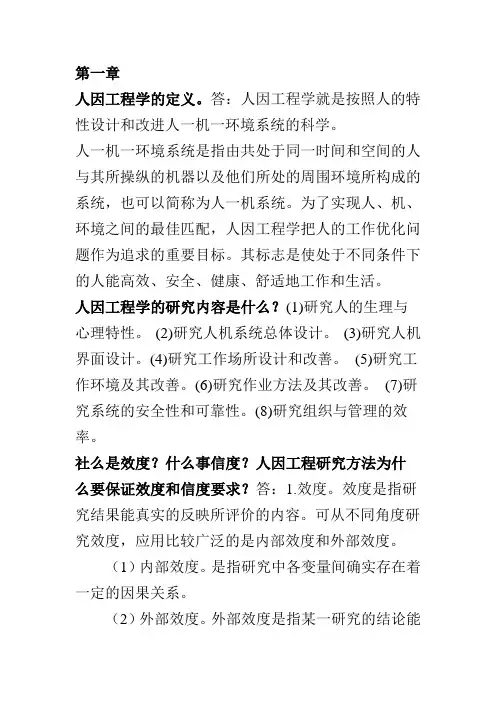 人因工程学