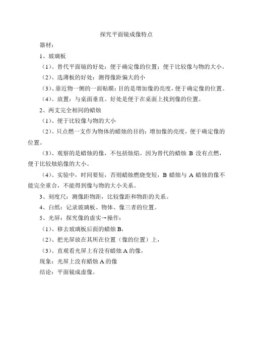 探究平面镜成像特点