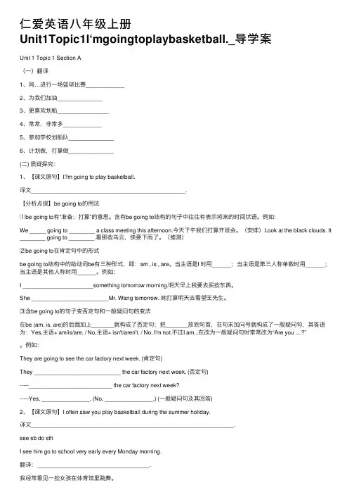 仁爱英语八年级上册Unit1Topic1I‘mgoingtoplaybasketball._导学案