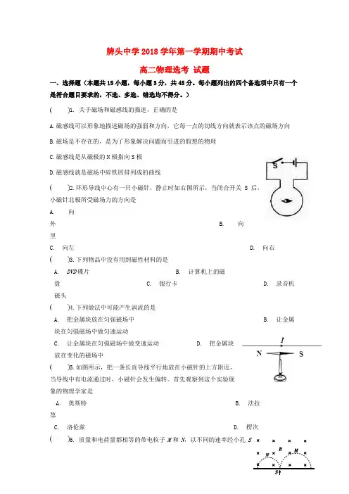 浙江省诸暨市牌头中学2018_2019学年高二物理上学期期中试卷(选考)