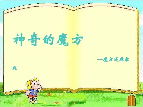 魔方基础教程个公式版