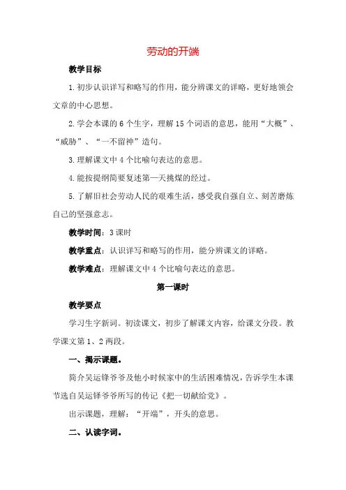 【北师大版】五年级下册语文教案-劳动的开端 
